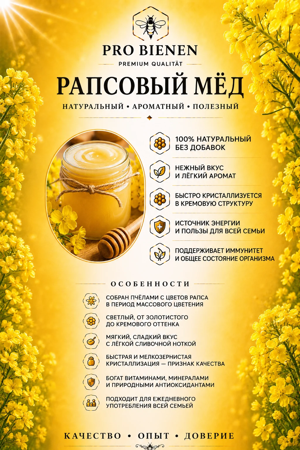 Описание: Рапсовый мёд